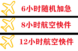 宝安机场货运快递公司,专业空运当天件